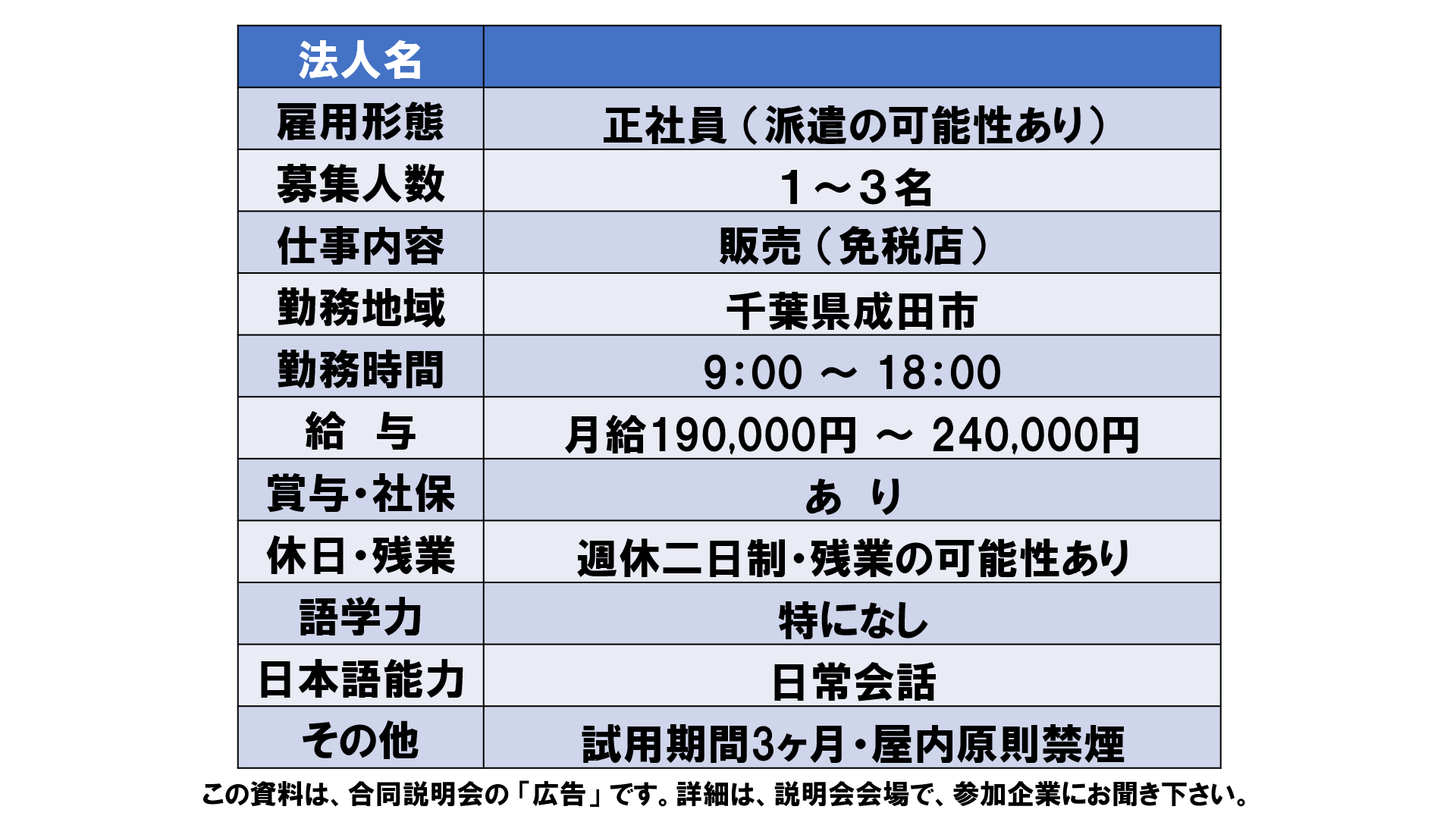 仕事、バイト、正社員
